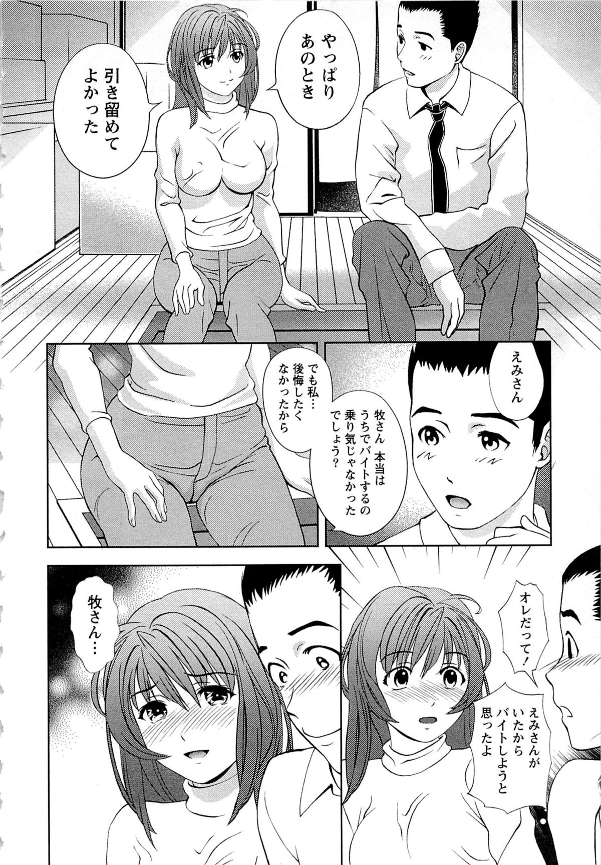 Tsuyudaku Meshibe - Page 41