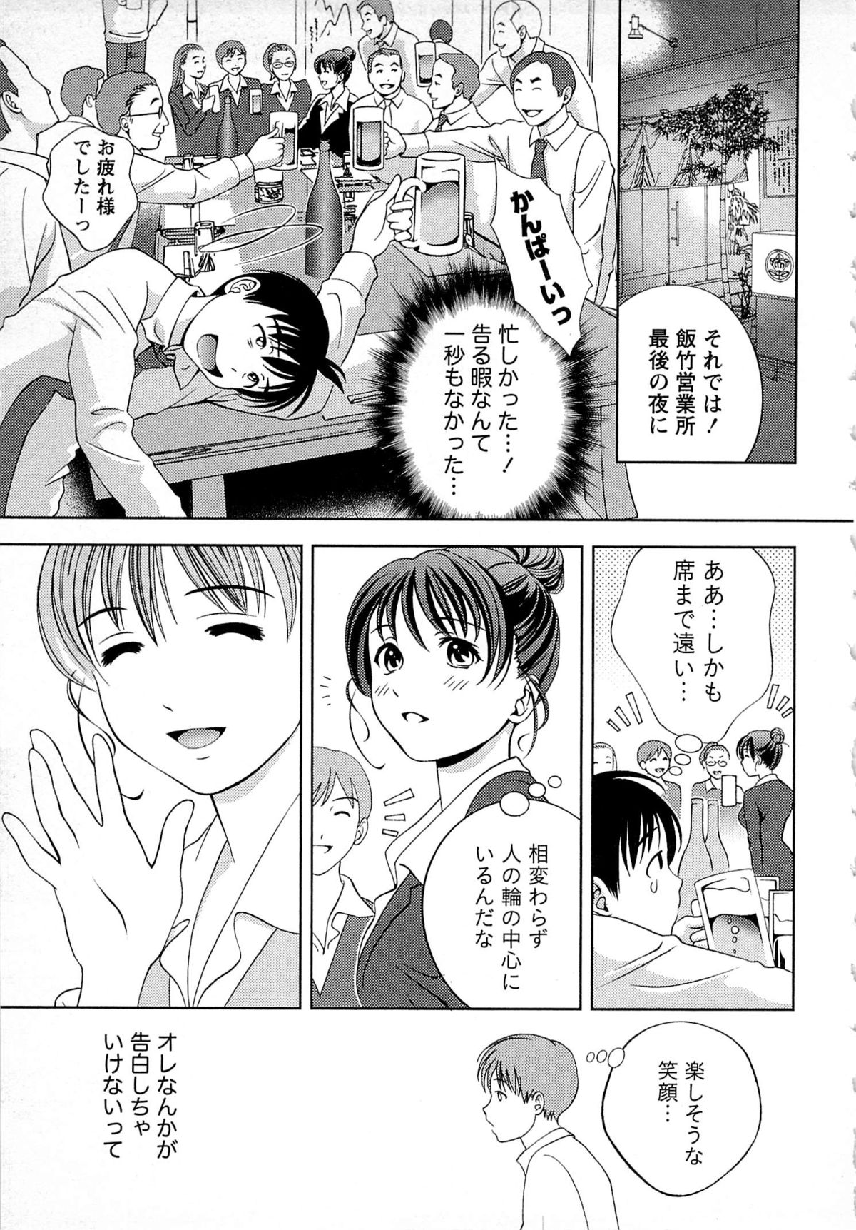 Tsuyudaku Meshibe - Page 56