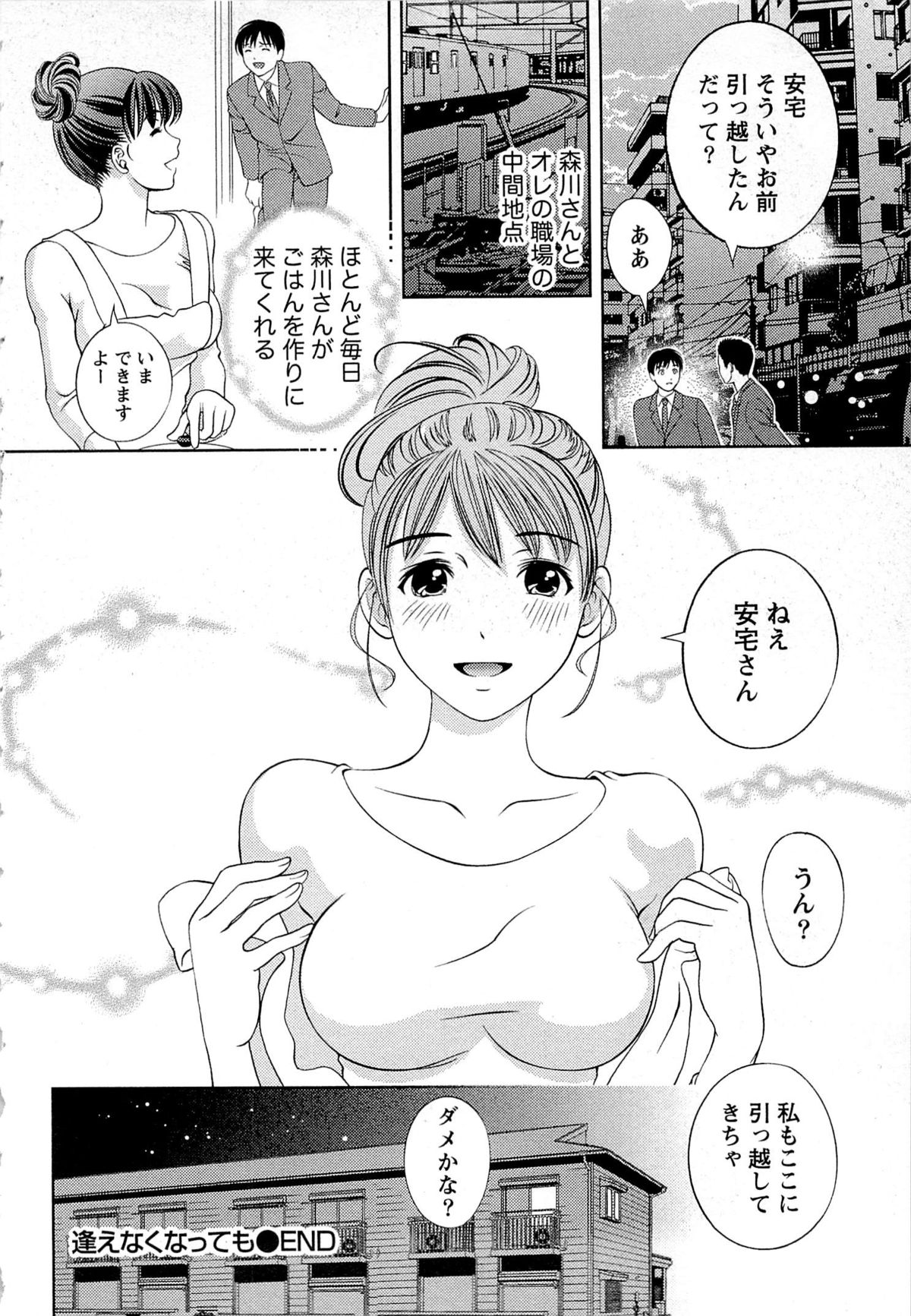Tsuyudaku Meshibe - Page 69