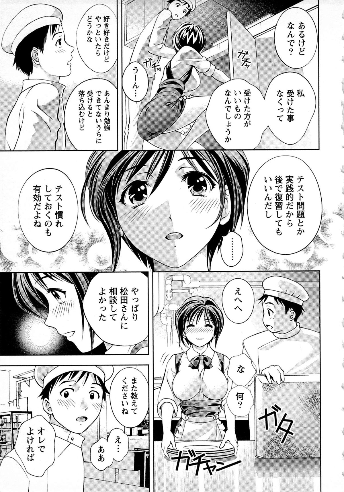 Tsuyudaku Meshibe - Page 78