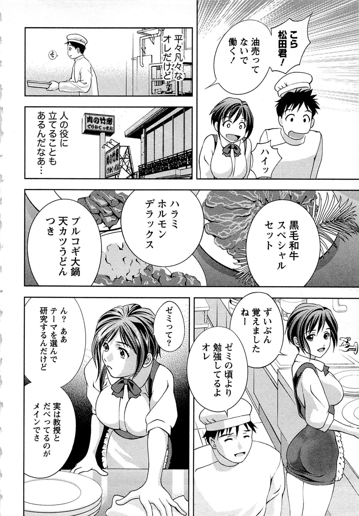 Tsuyudaku Meshibe - Page 79