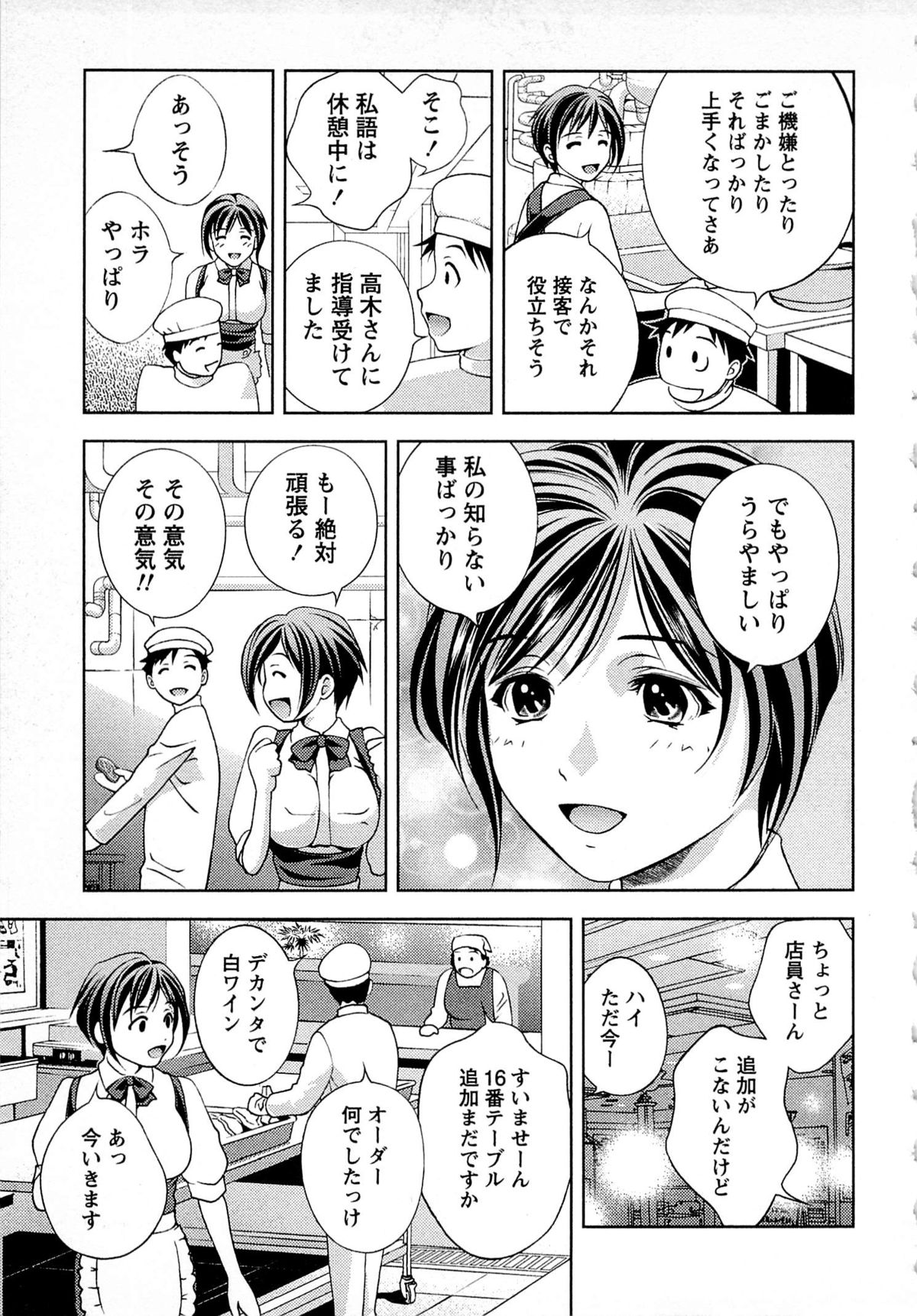 Tsuyudaku Meshibe - Page 80