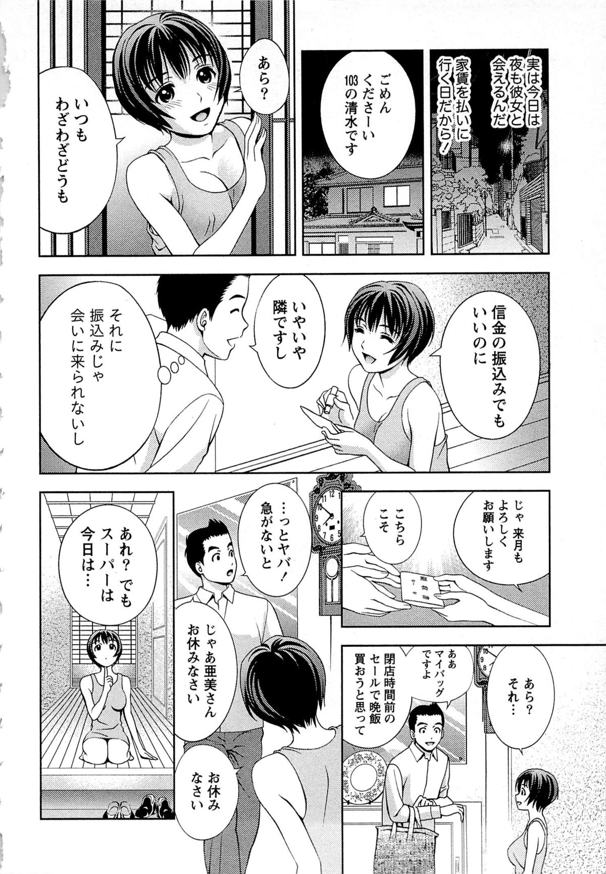 Tsuyudaku Meshibe - Page 99
