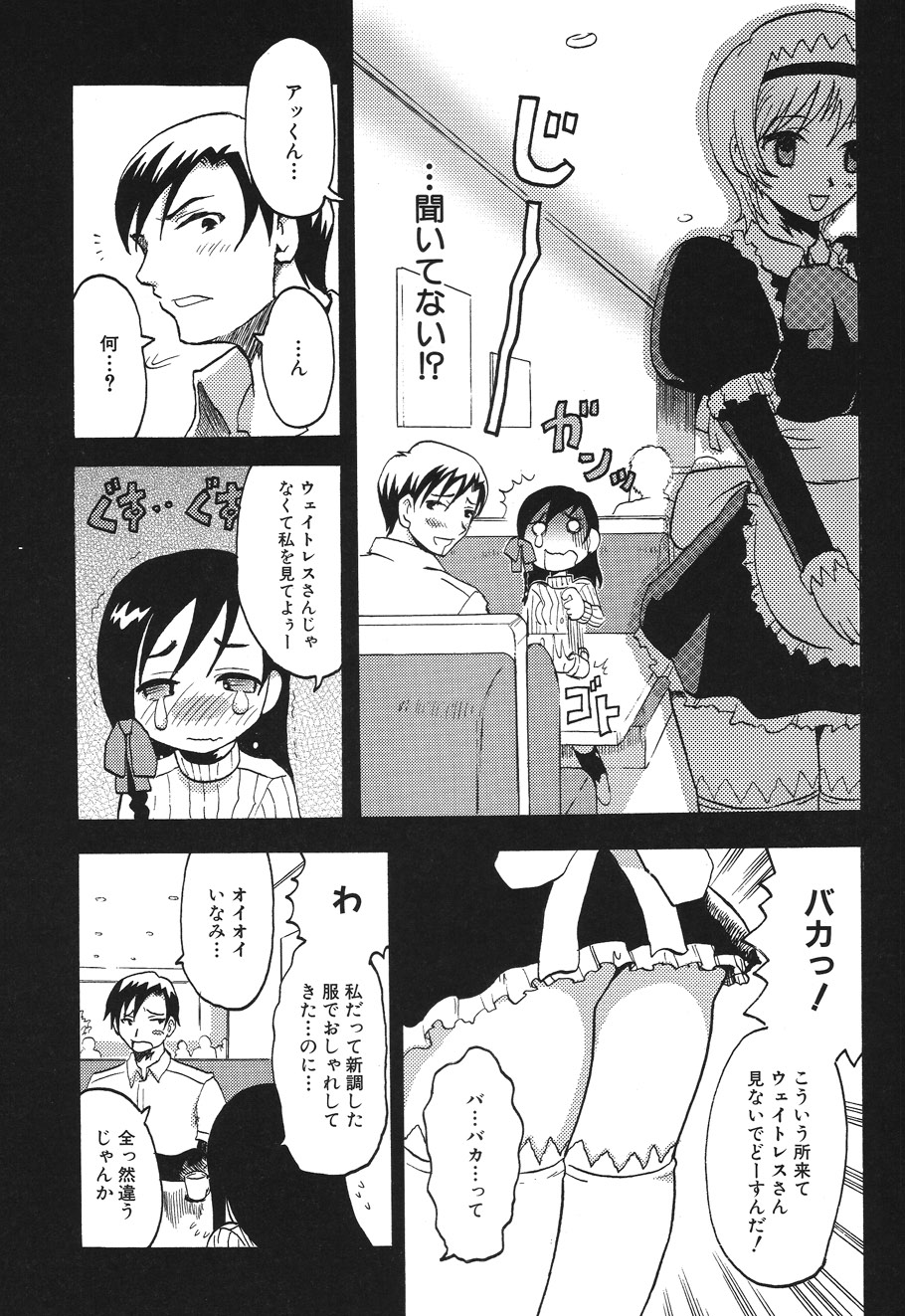 Candy Strike - Page 145