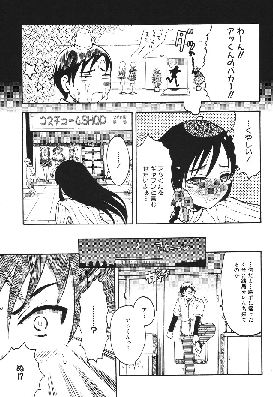 Candy Strike - Page 147