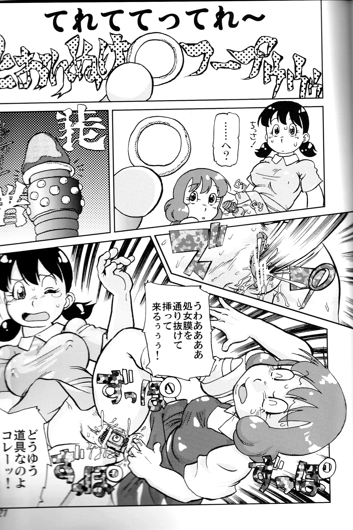 Shizuka & Kurikuri Guardian - Page 21