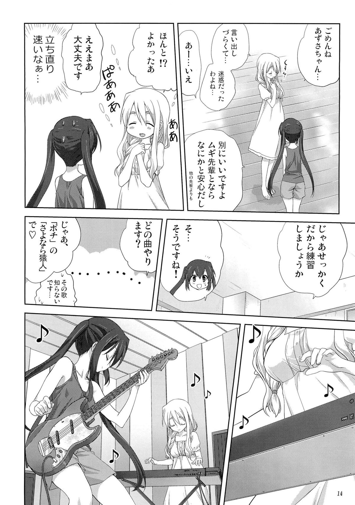Mugi to Azu Zenpen - Page 13