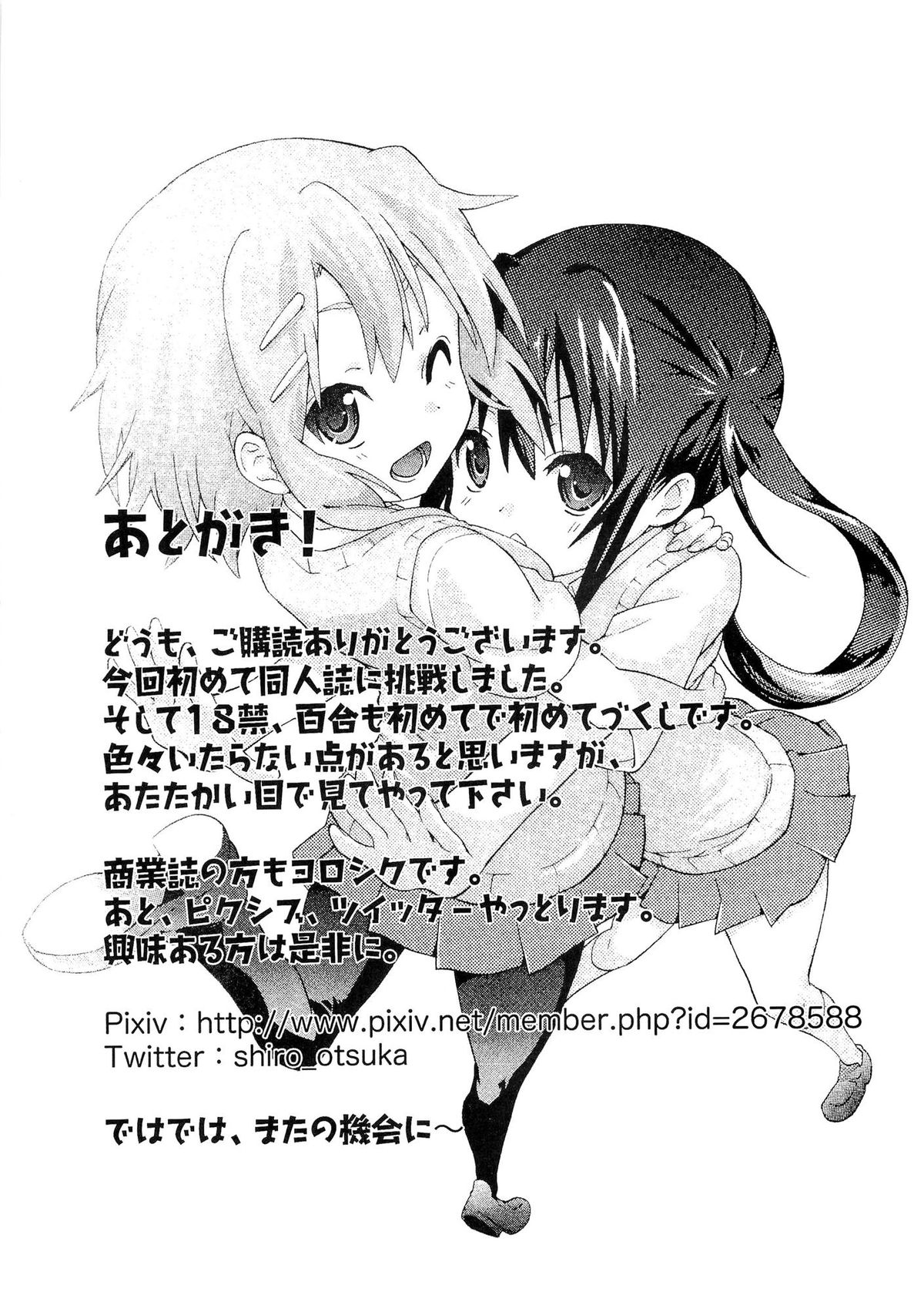 YURI-ON! #1 "Mesomeso Azunyan!" - Page 32