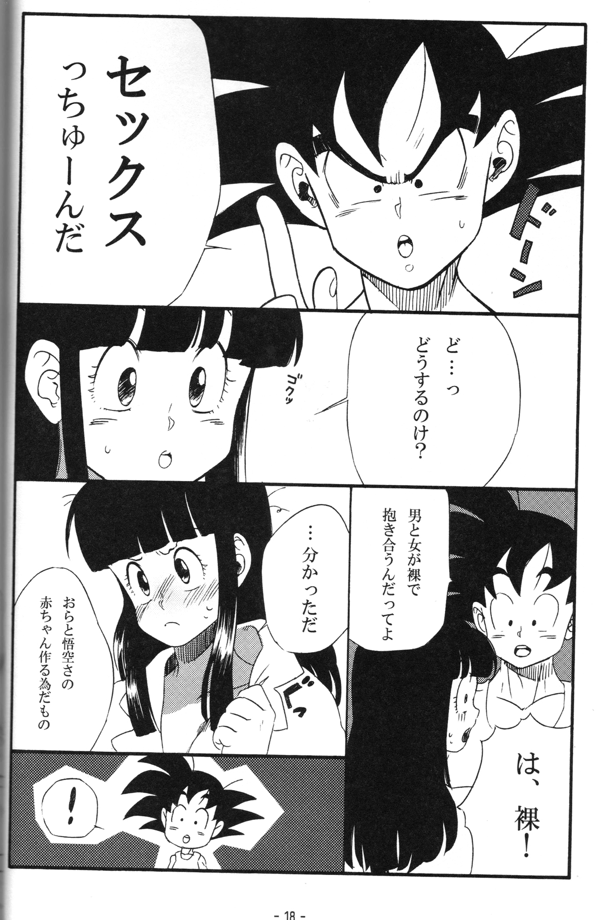 Shinmai Teishu to Koinyobo Z - Page 17