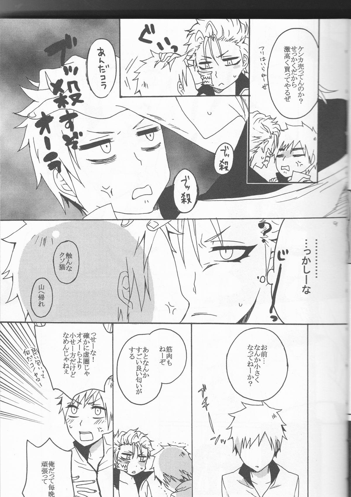 Watashi no Sweet Strawberry - Page 9