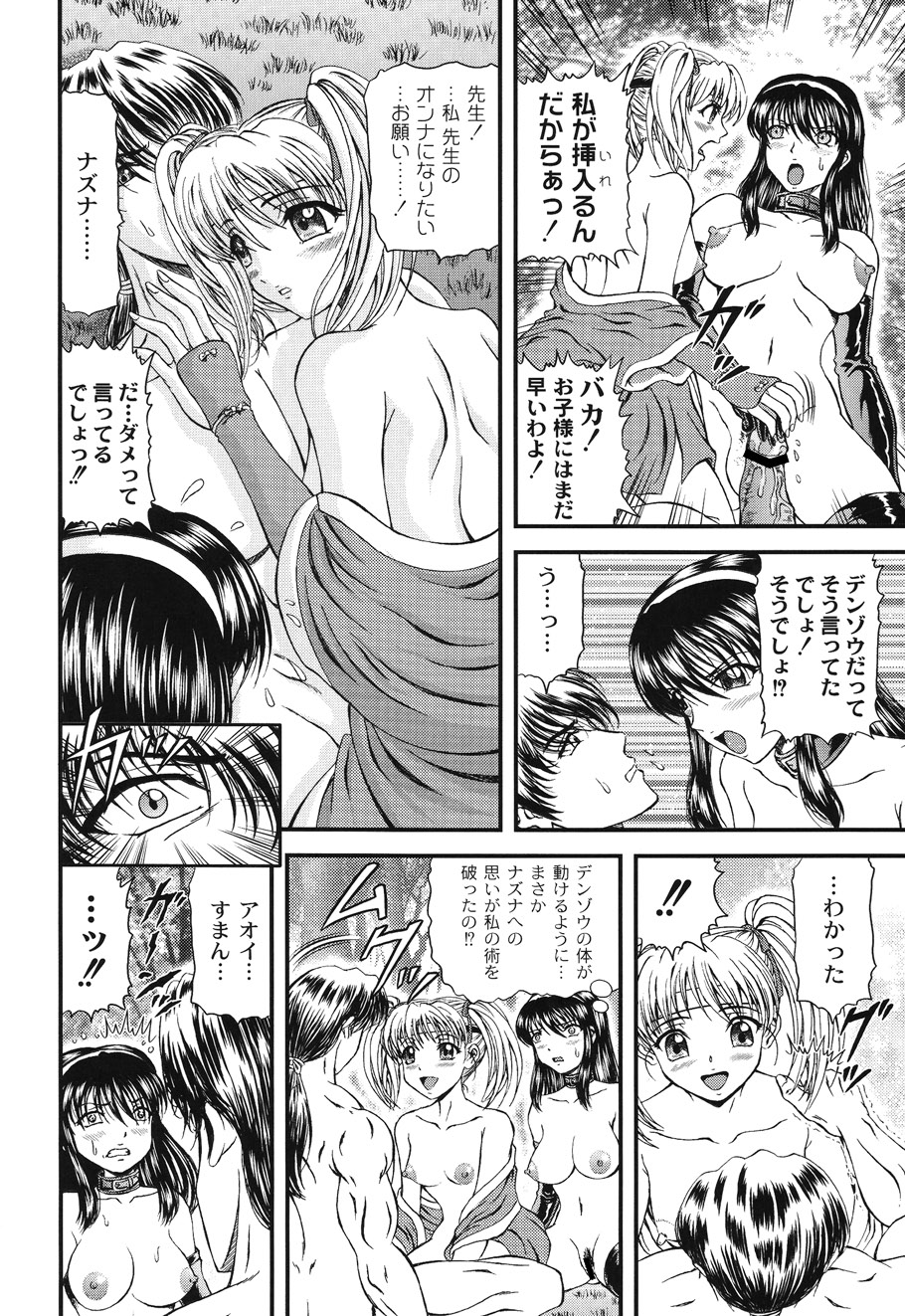 Injyutsu Shinan - Page 64