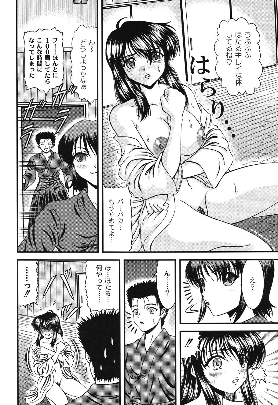 Injyutsu Shinan - Page 74