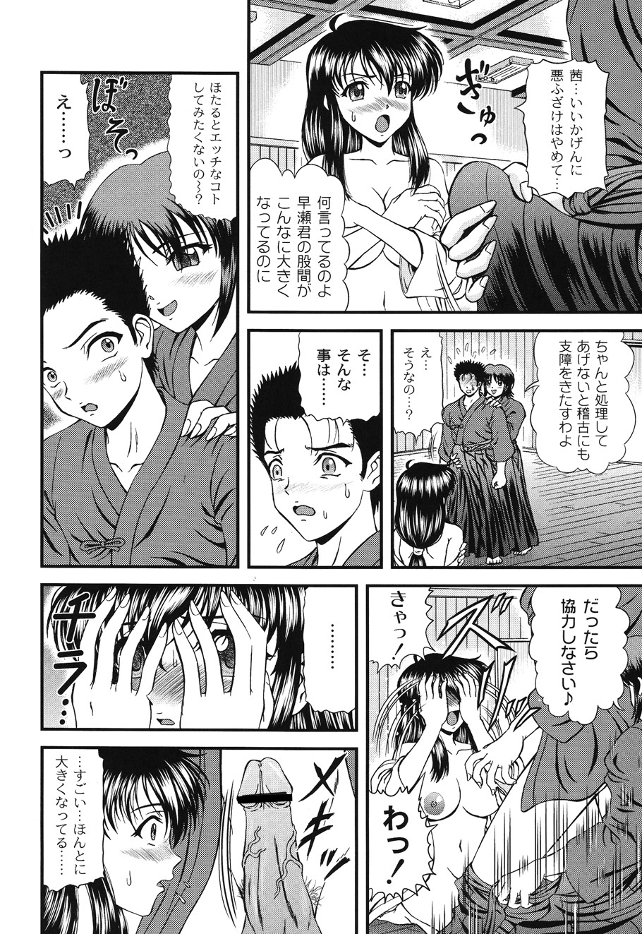 Injyutsu Shinan - Page 76