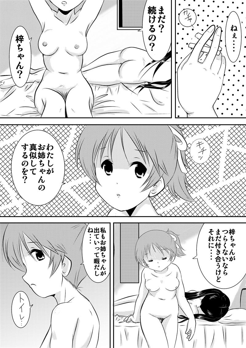 Tsubasa Somarishi Mono - Page 9