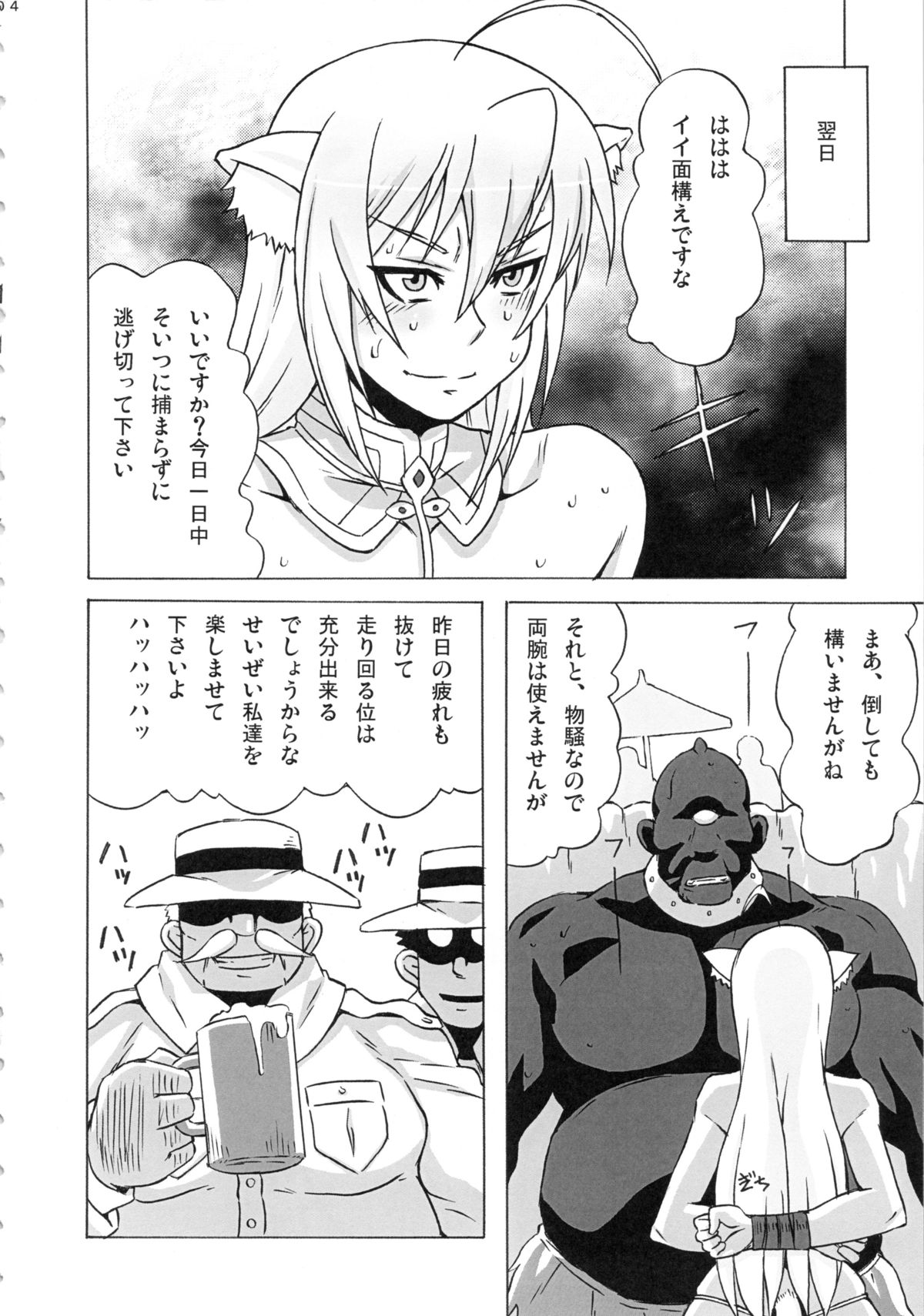 Leo Kakka de Asobou - Page 5