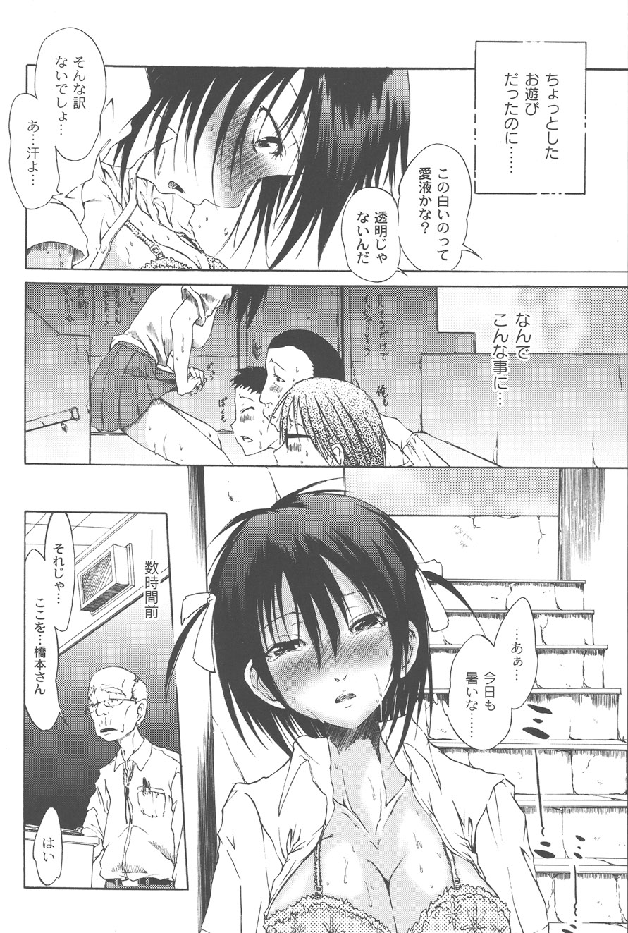 Koitama - Page 84