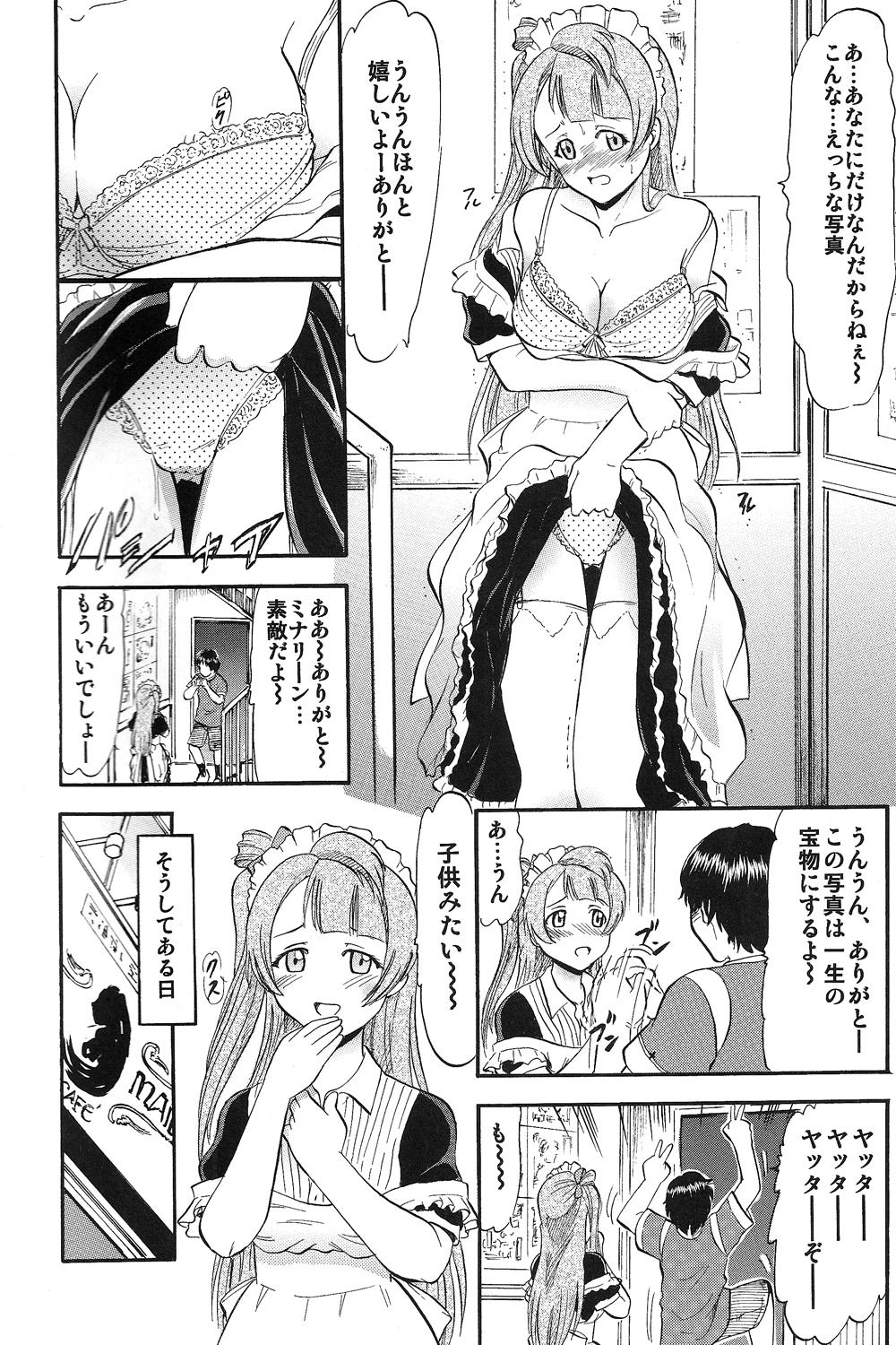 Kotori-chan Hitoriji Me - Page 7