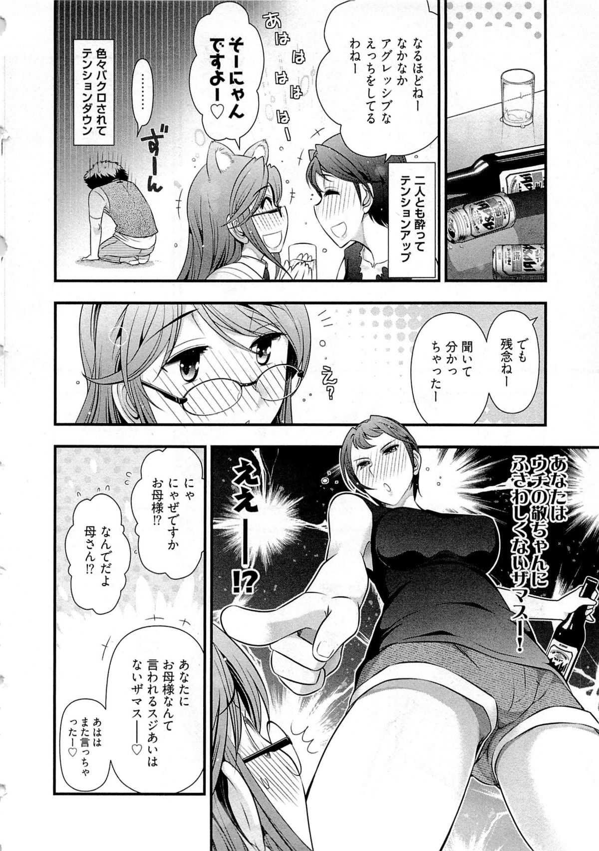 Gekkan Aikawa Henshuuchou Vol.6 - Page 15
