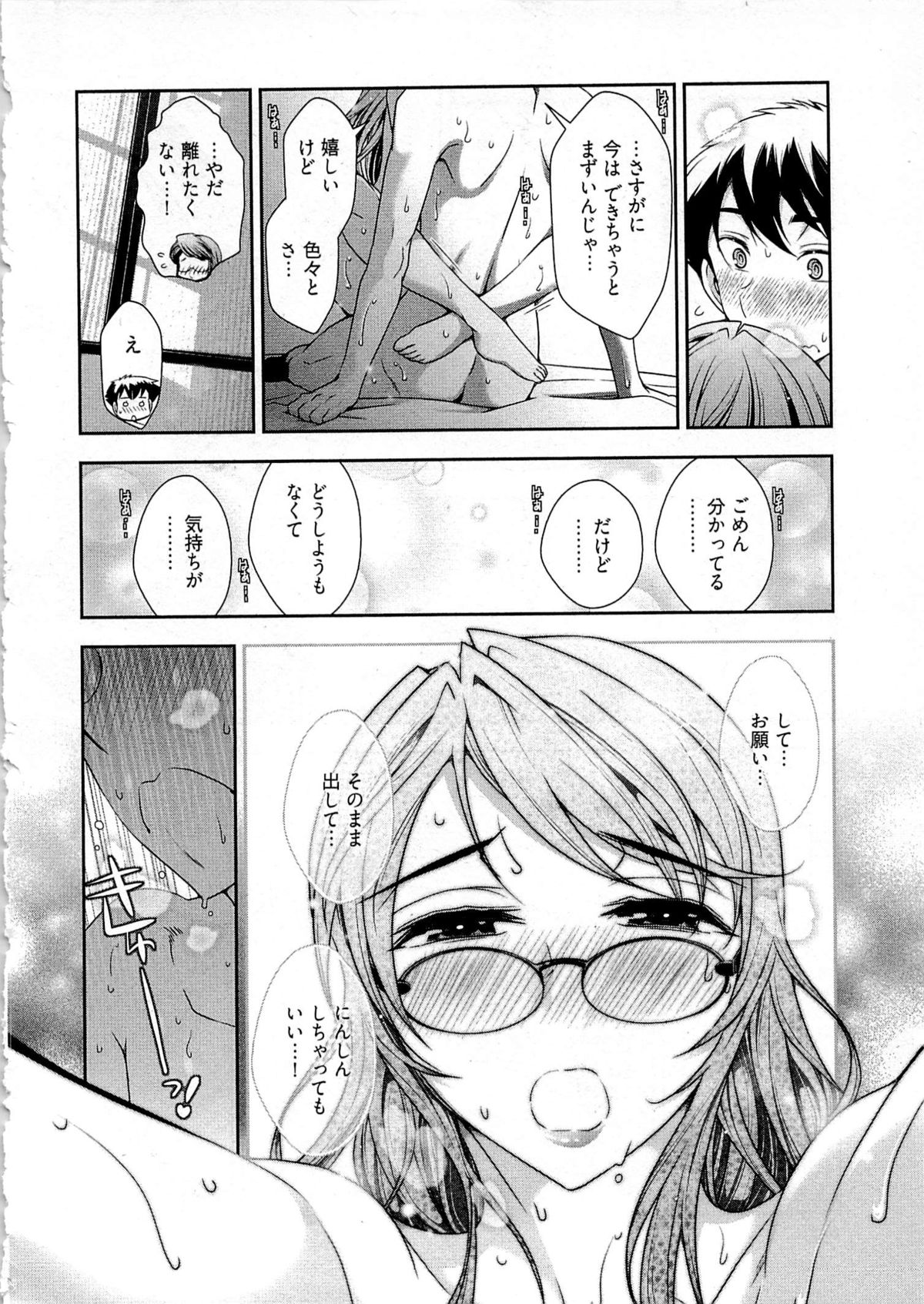 Gekkan Aikawa Henshuuchou Vol.6 - Page 157