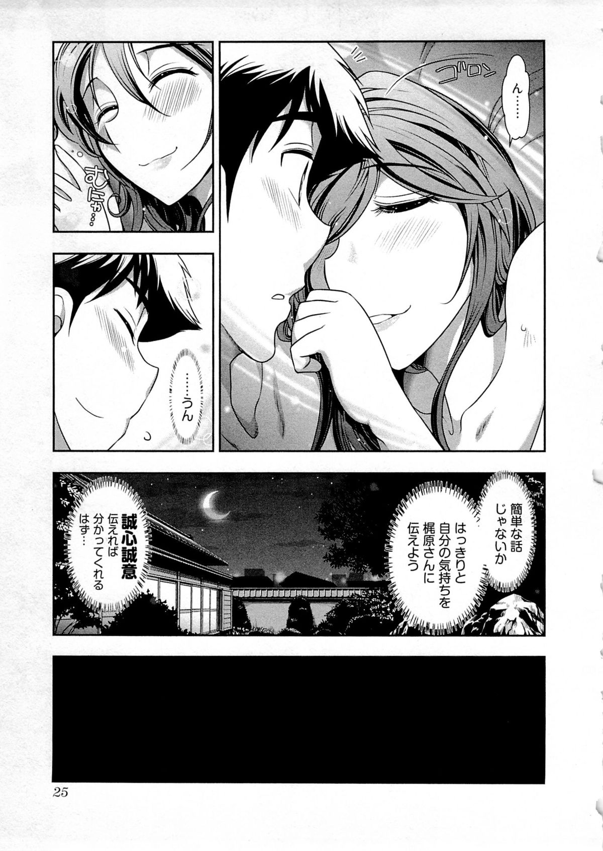 Gekkan Aikawa Henshuuchou Vol.5 - Page 26