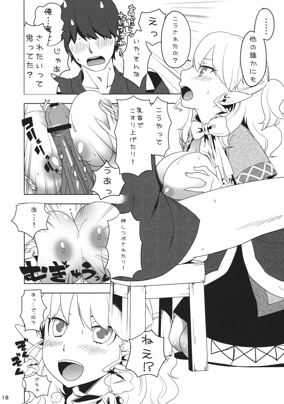 Parsee-Ijime - Page 17