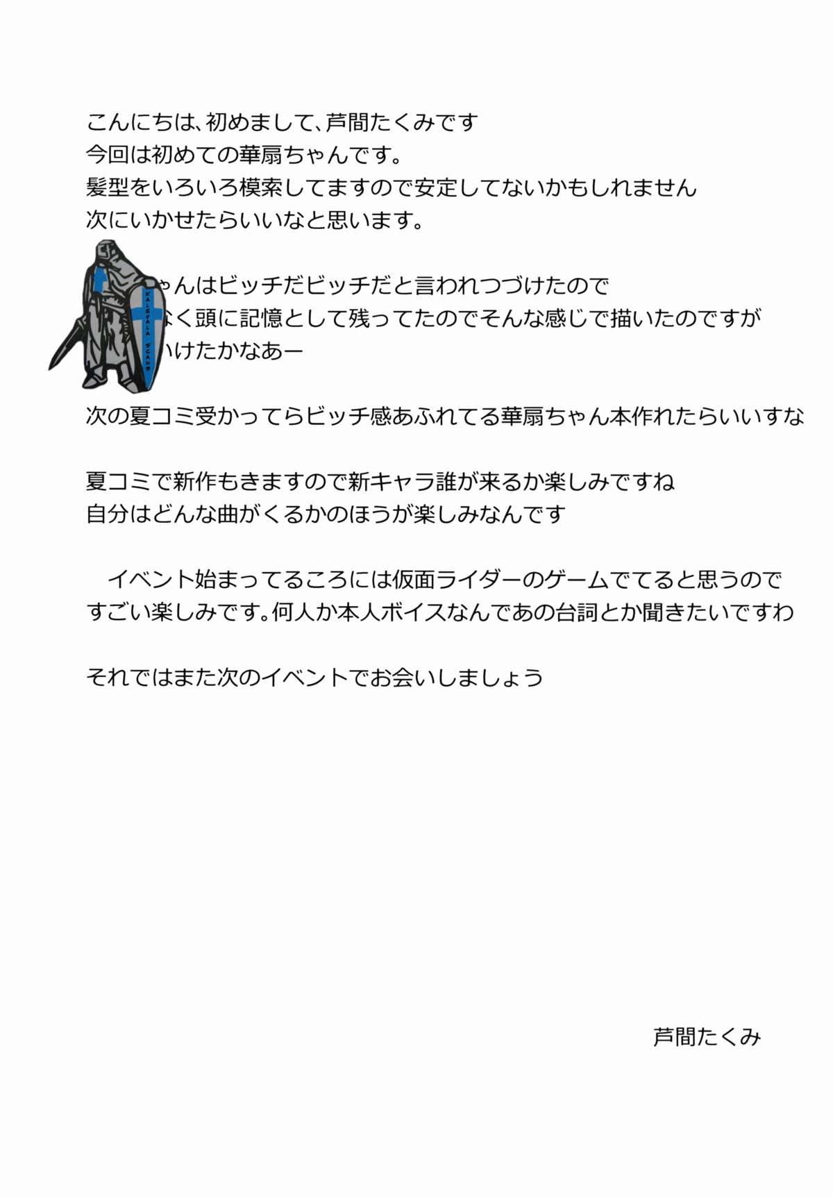 Seiyoku Ousei Kasen-chan - Page 21