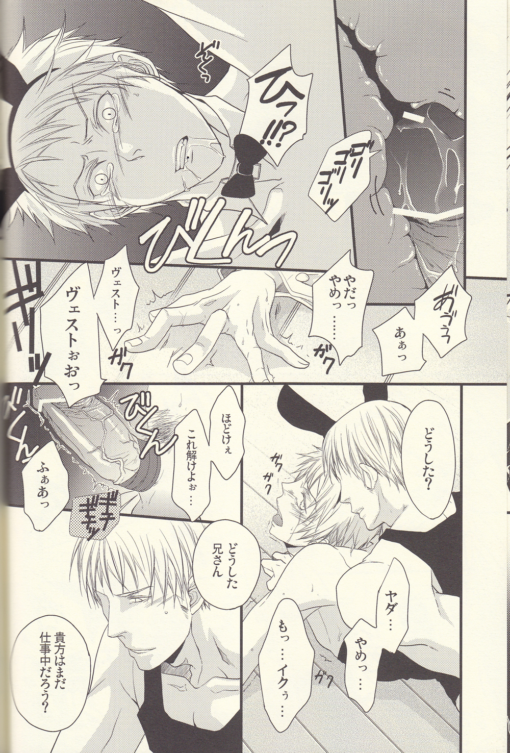 Kore wa hidoi - Page 18