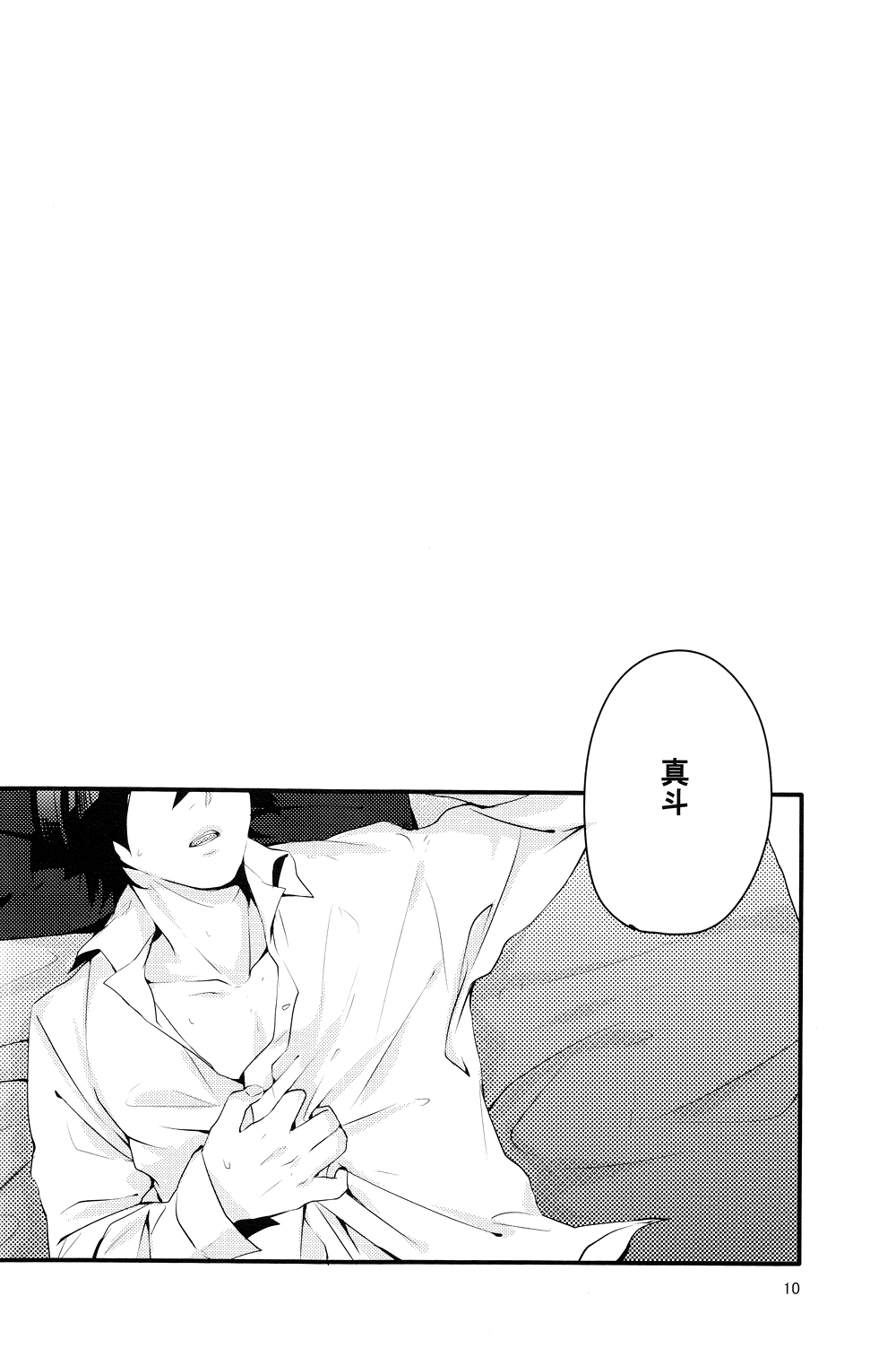 Injun Kosoku - Page 10