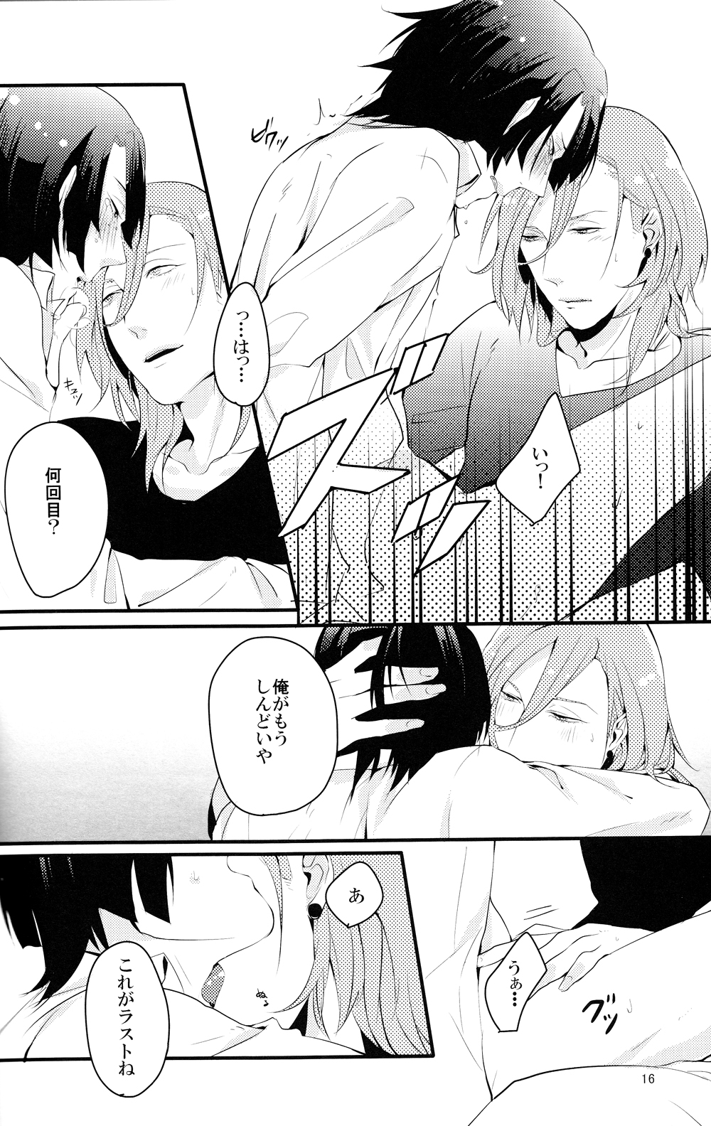 Injun Kosoku - Page 16