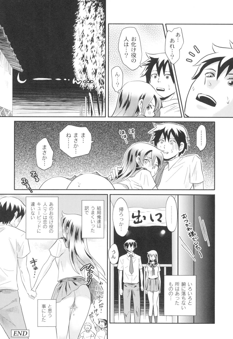 Nurerun-desu... - Page 111