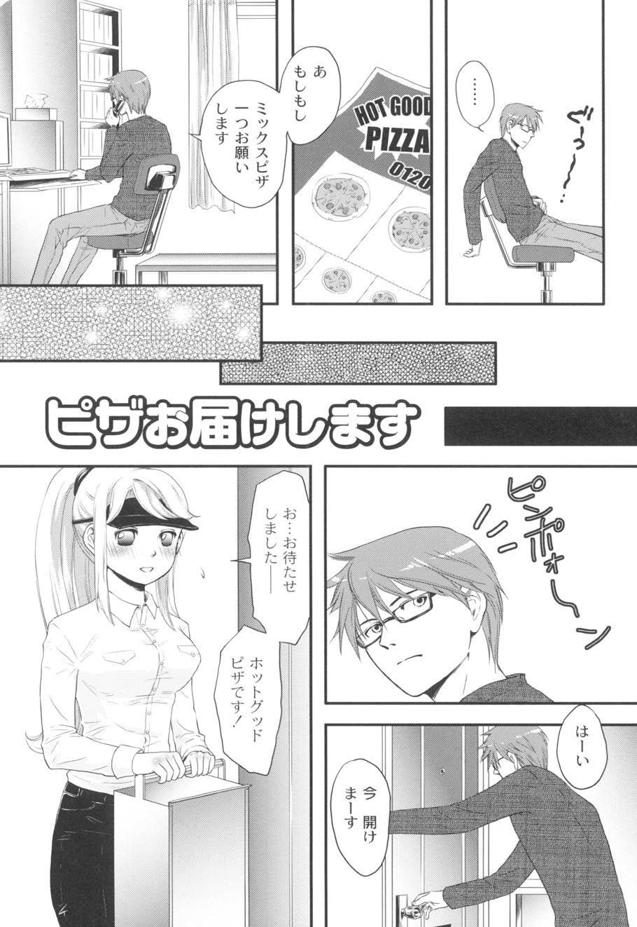 Nurerun-desu... - Page 133