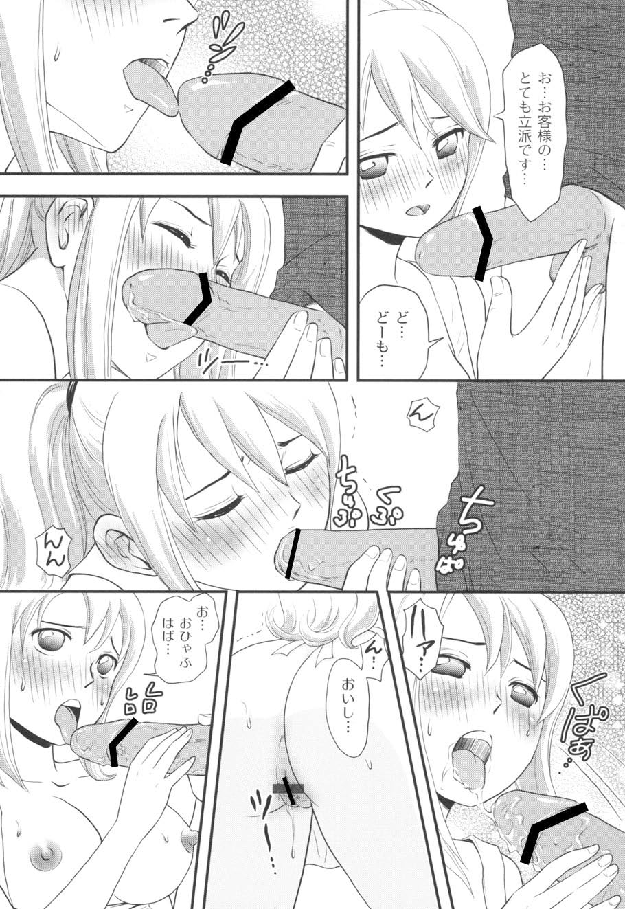 Nurerun-desu... - Page 140