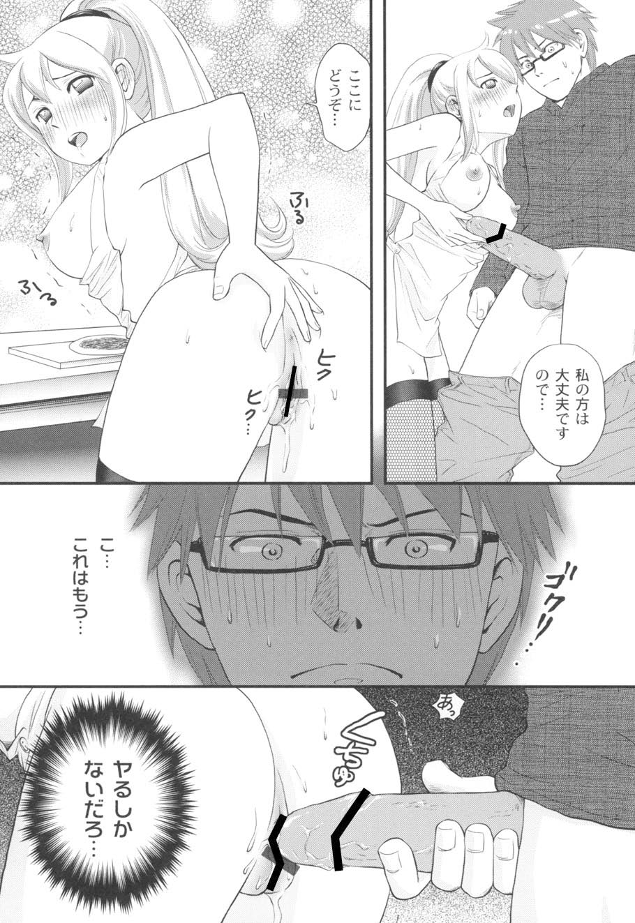 Nurerun-desu... - Page 141