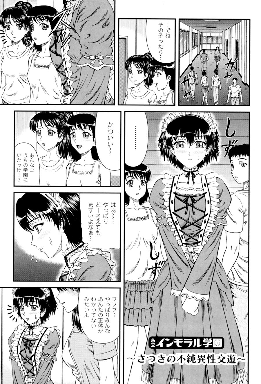 Shiritu Immoral Gakuen - Page 104