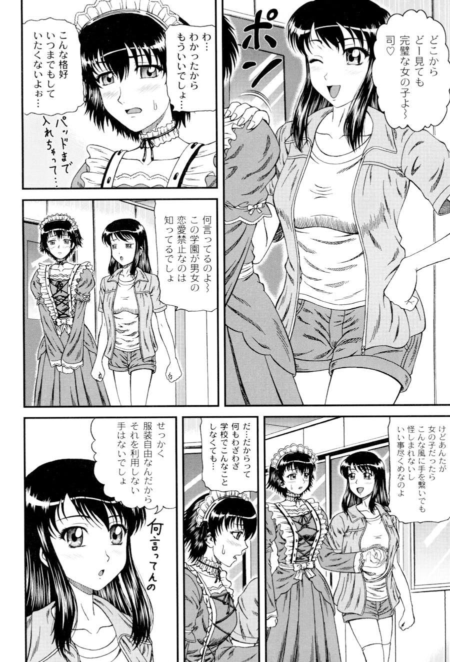 Shiritu Immoral Gakuen - Page 105