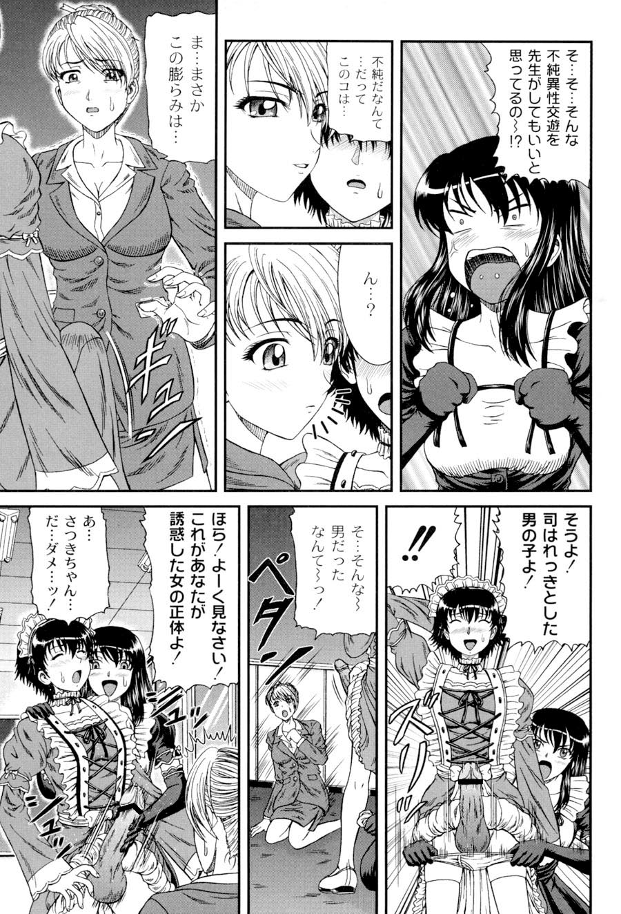 Shiritu Immoral Gakuen - Page 110