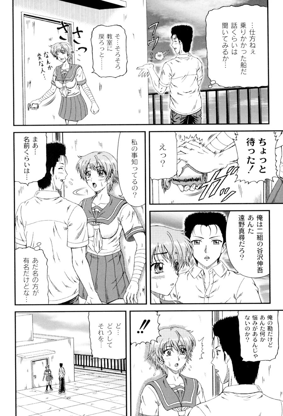Shiritu Immoral Gakuen - Page 123