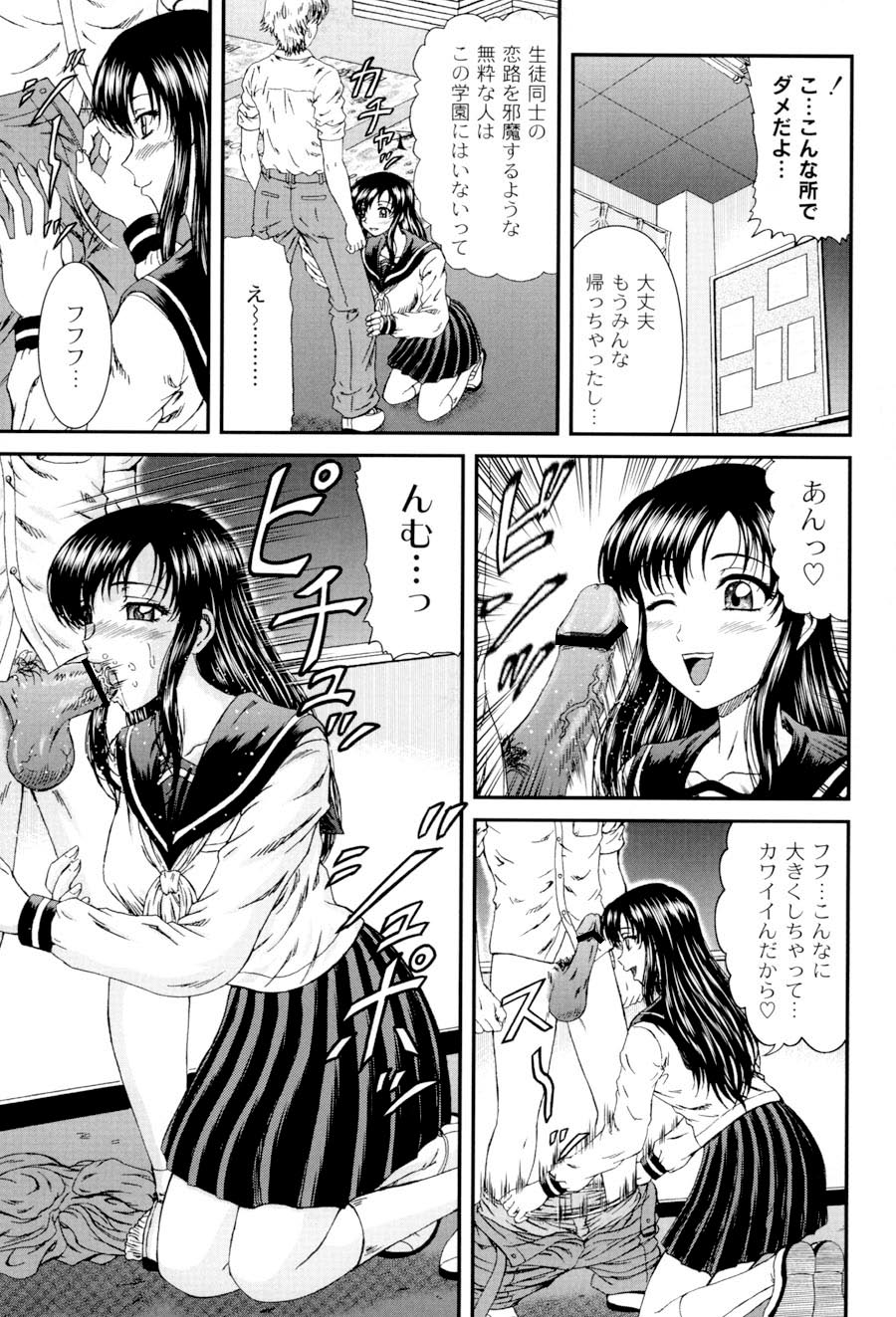 Shiritu Immoral Gakuen - Page 140