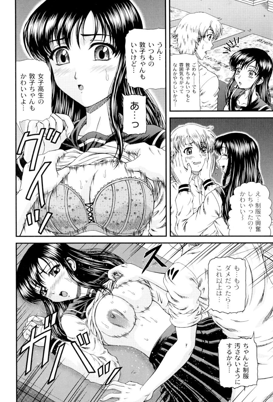 Shiritu Immoral Gakuen - Page 143
