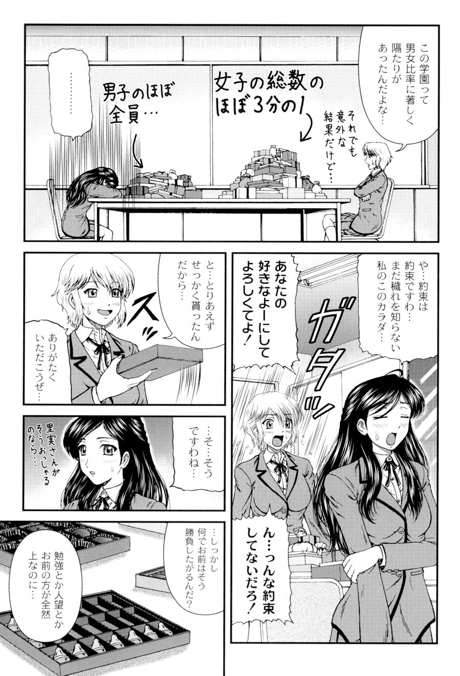 Shiritu Immoral Gakuen - Page 156