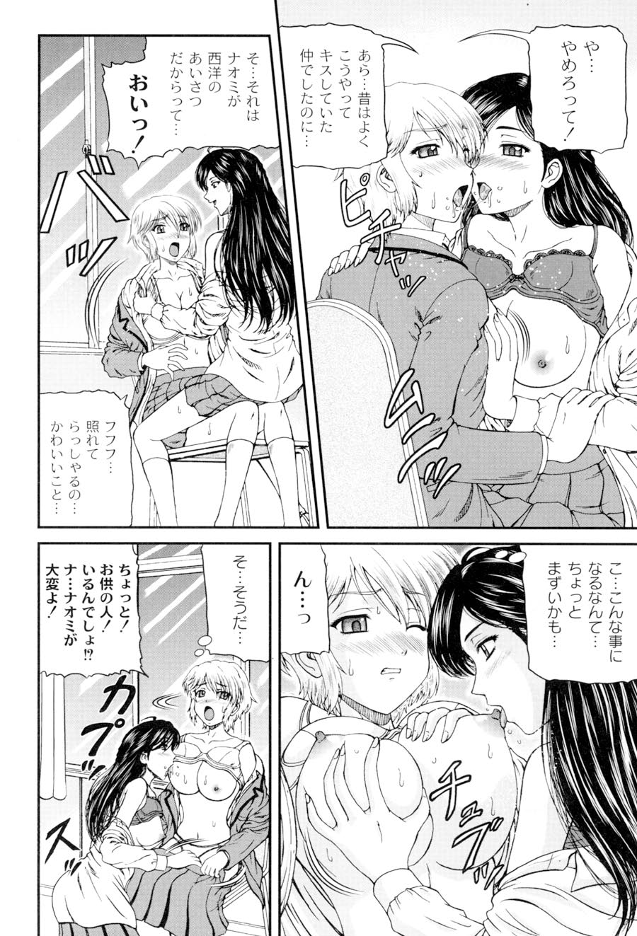 Shiritu Immoral Gakuen - Page 159