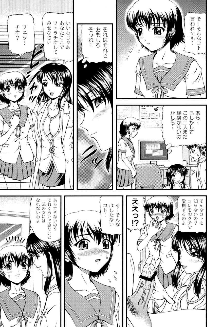 Shiritu Immoral Gakuen - Page 28