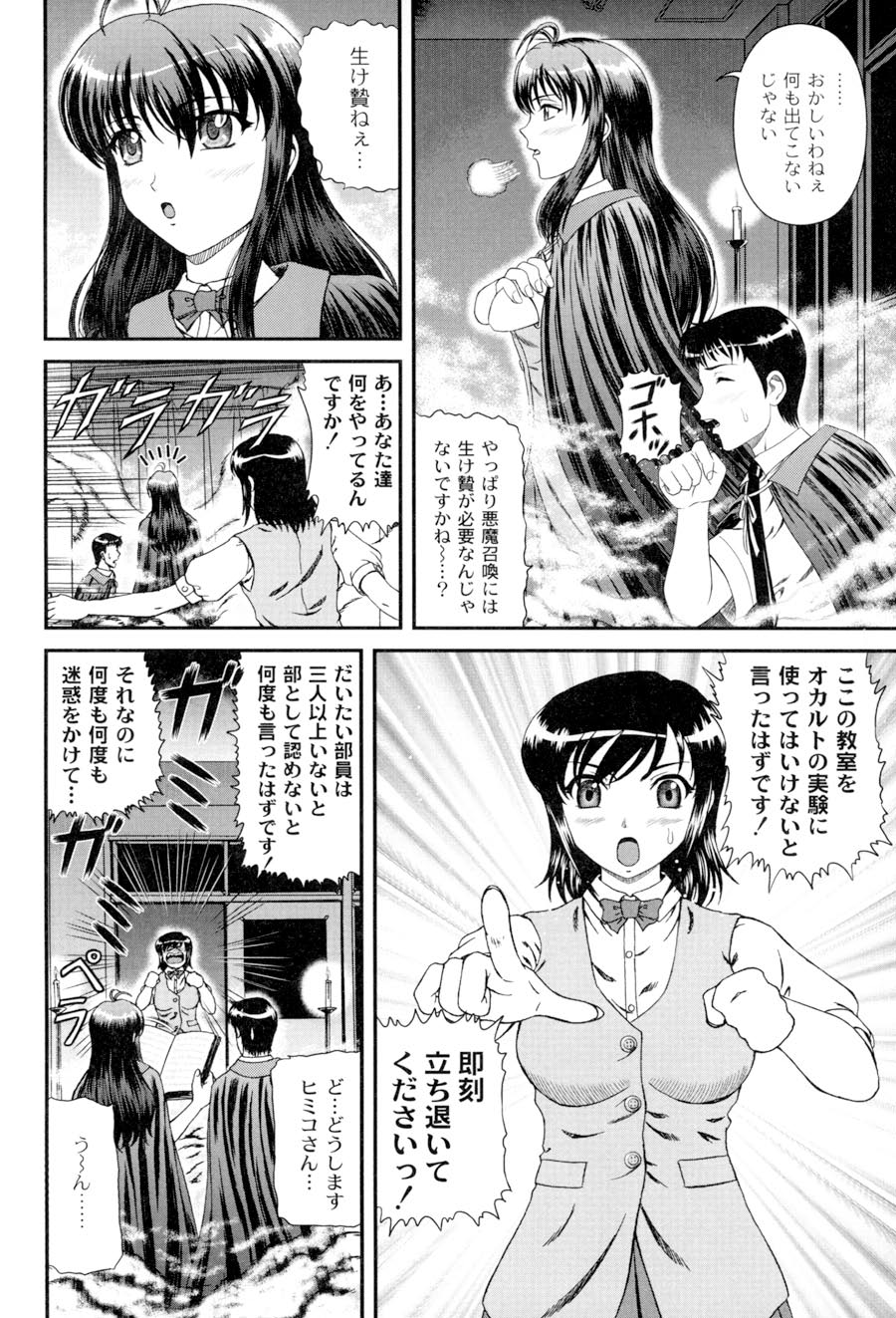 Shiritu Immoral Gakuen - Page 57