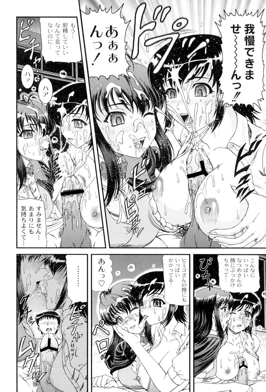 Shiritu Immoral Gakuen - Page 65
