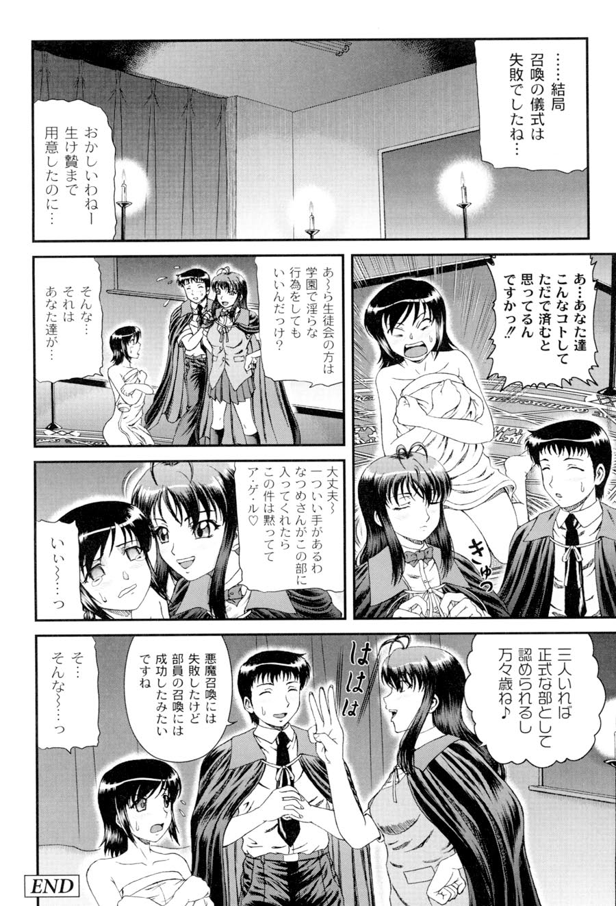 Shiritu Immoral Gakuen - Page 71