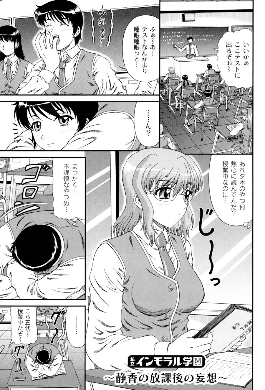 Shiritu Immoral Gakuen - Page 72