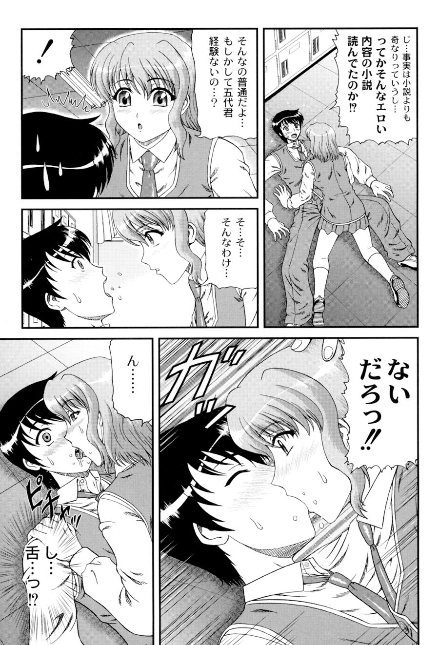 Shiritu Immoral Gakuen - Page 78