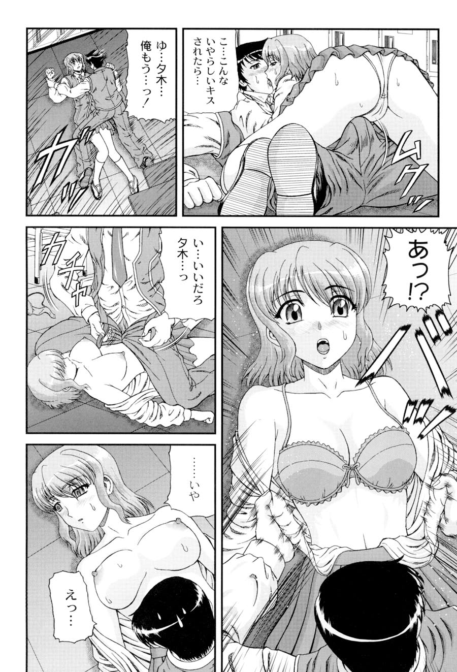 Shiritu Immoral Gakuen - Page 79