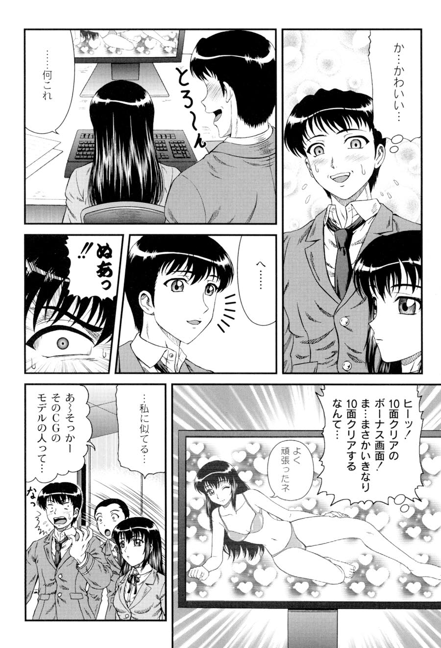 Shiritu Immoral Gakuen - Page 93