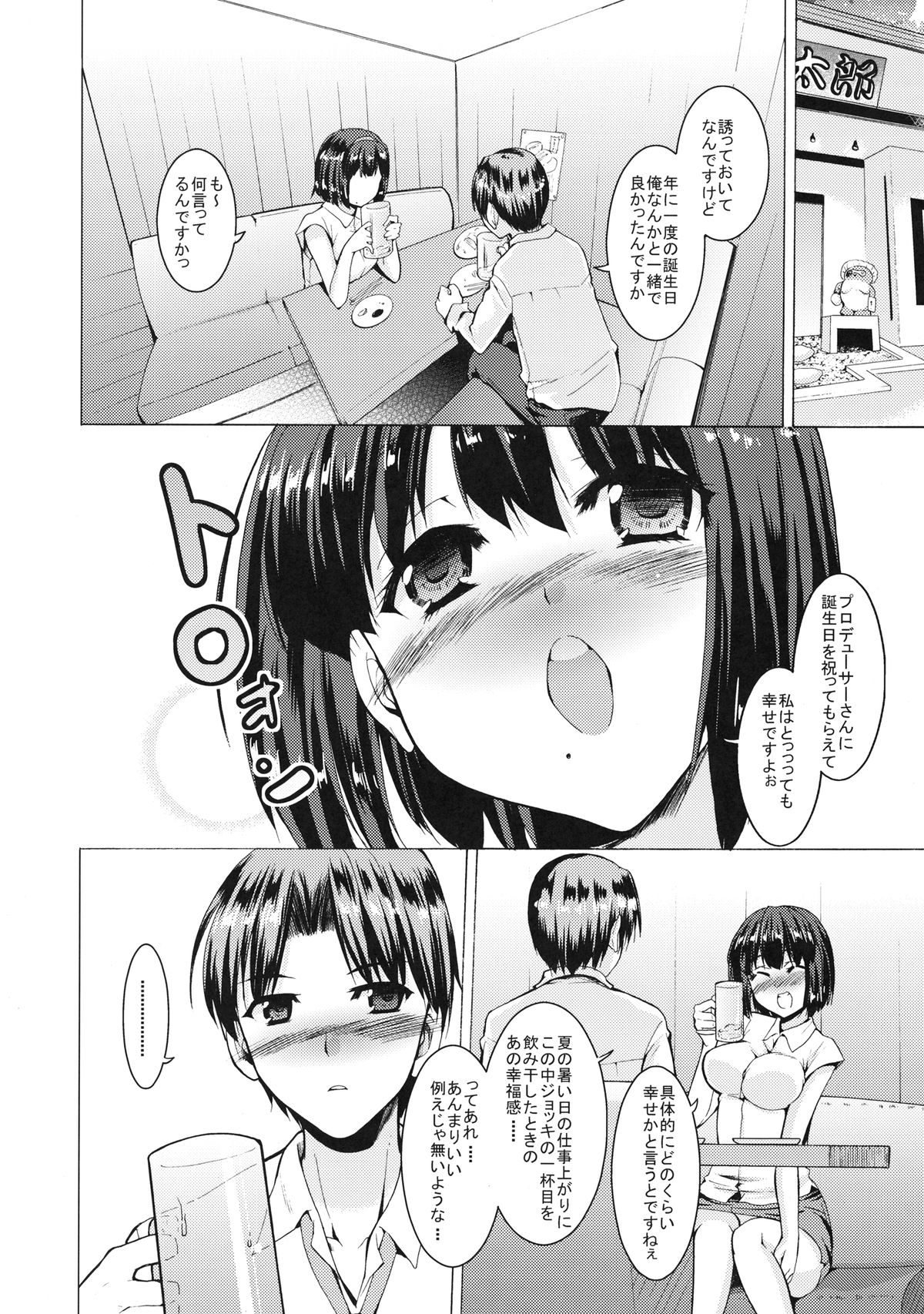 Piyo Piyo Mahou ni Kakerarete - Page 12